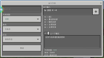 我的世界服务器高效传送系统 坐标检测与自动传送指令应用指南